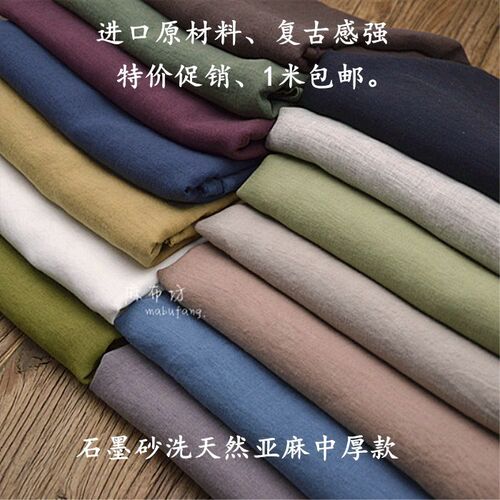 石磨砂洗春夏季diy服装清仓麻布