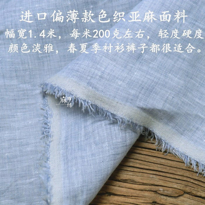 进口色织亚麻夏季衬衫裤子面料