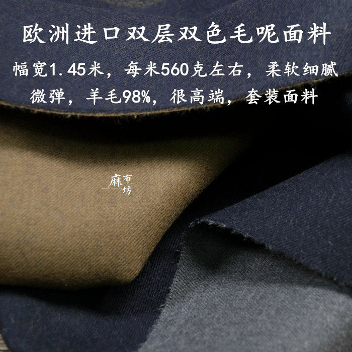 麻布坊欧洲进口双面双色羊毛呢高含毛量秋冬裤子套装面料中厚度