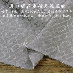 进口提花砂洗天丝麻面料灰色复古柔软垂坠春夏裤子套装特色布料