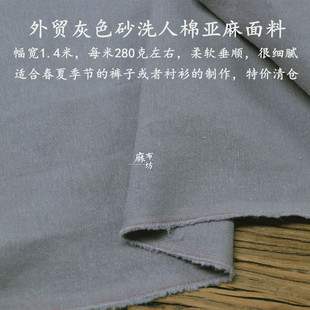 麻布坊砂洗灰色人棉亚麻面料柔软垂顺不沾身夏季裤子透气布料