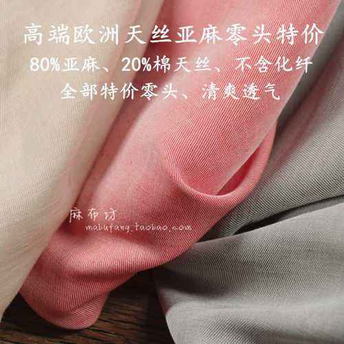 欧洲进口色织天丝亚麻春夏面料