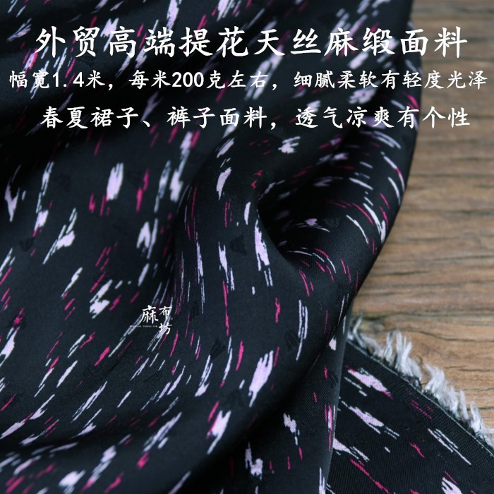 麻布坊外贸高端暗提花天丝麻缎面料透气凉爽夏季阔腿裤裙子布料