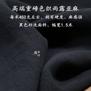 麻布坊偏厚款黑色雨露亚麻面料砂洗稍有硬度垂坠好春秋裤子家居料