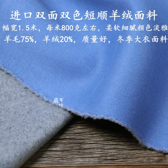 进口双面双色短顺羊绒面料