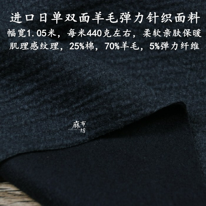 麻布坊日单双面毛偏厚保暖面料