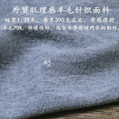 外贸肌理感羊毛针织面料