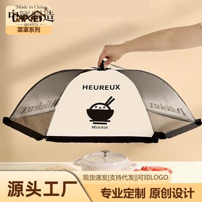 家用防尘防蝇折叠饭桌菜罩｜夏天
