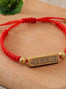 5条装金榜题名手链中高考祝福