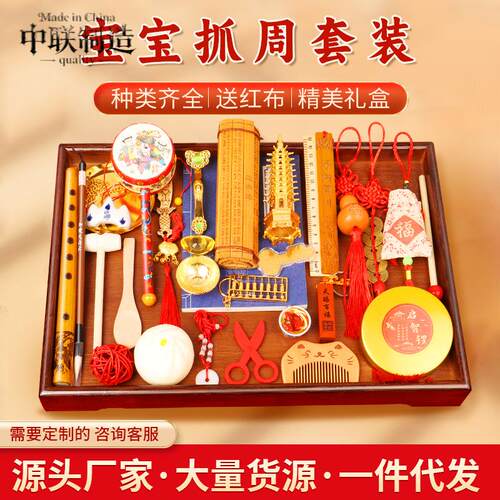 抓周用品套装女宝宝男孩周岁礼服