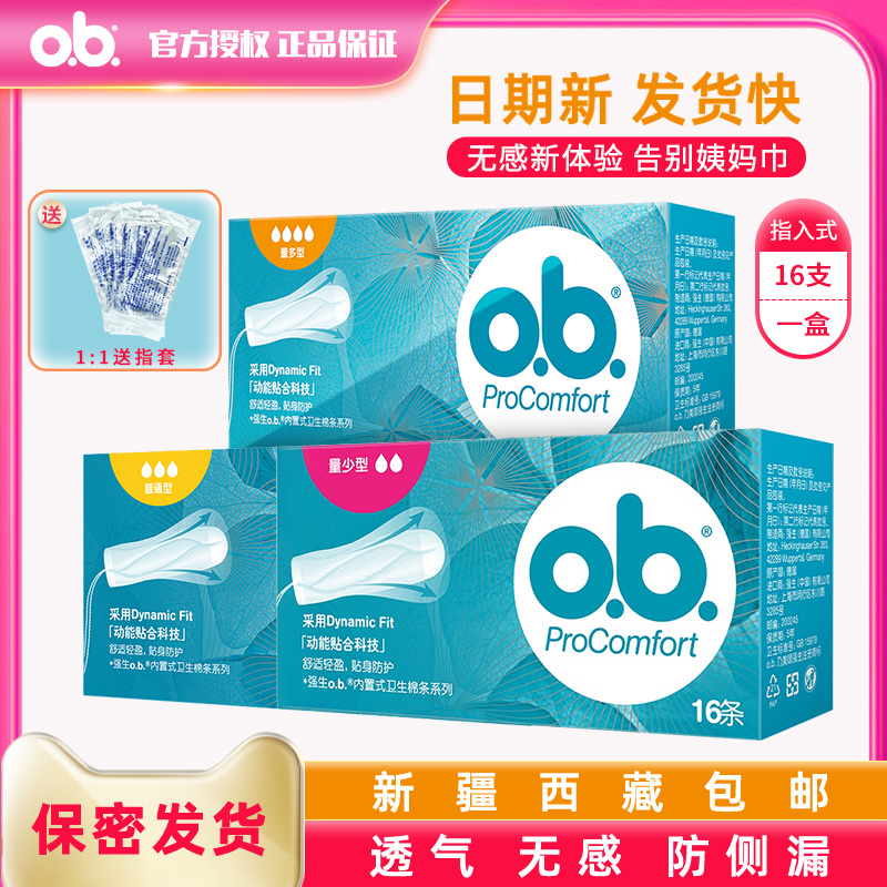 强生ob卫生棉条月经棉条姨妈巾棒