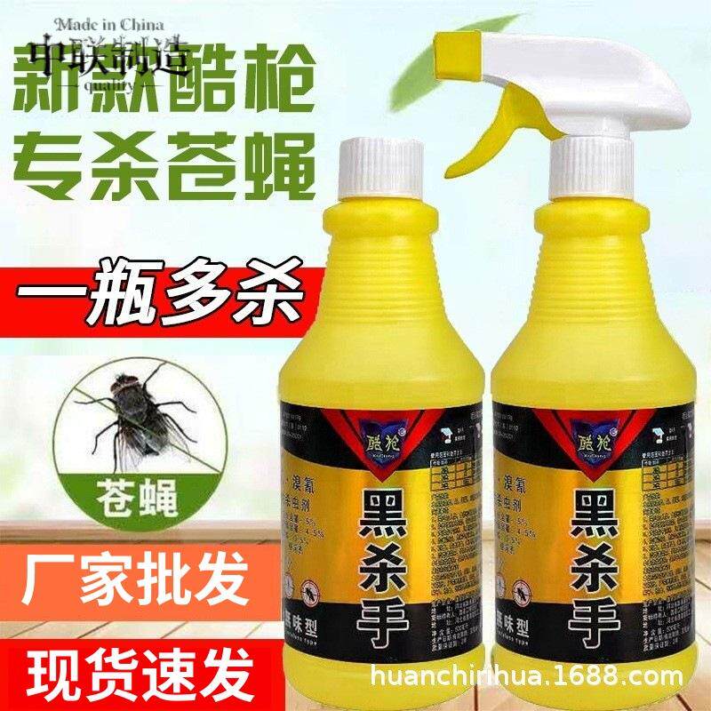 厂家直销 黑杀手酷枪灭蝇喷剂除苍蝇药杀虫剂喷雾家用室外养殖厂
