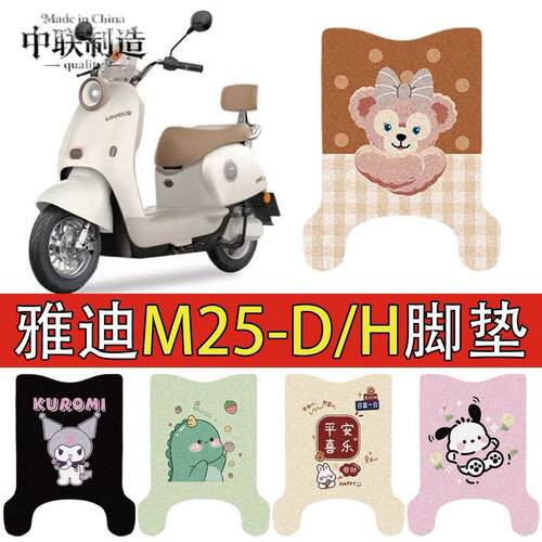 雅迪M25HD专用防水防滑丝圈脚垫