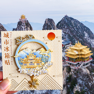 洛阳旅游风景纪念品冰箱贴老君山