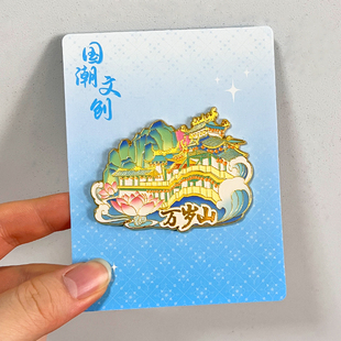 开封万岁山金属冰箱贴景区特色城市地标旅游文创纪念品伴手礼