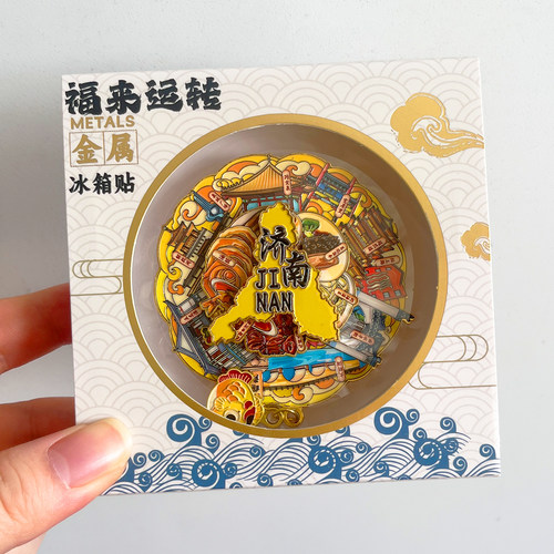 济南金属文创冰箱贴城市旅游纪念