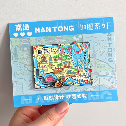 南通金属文创冰箱贴城市旅游纪念