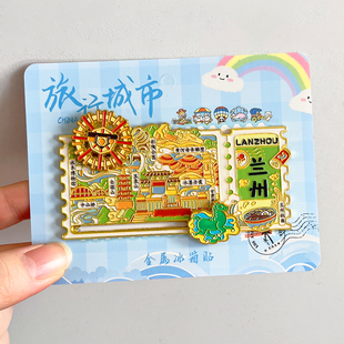 兰州票根金属文创冰箱贴旅游纪念品甘肃省博物馆水墨丹霞中山桥
