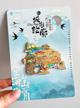 吉林四平金属文创冰箱贴旅游纪念