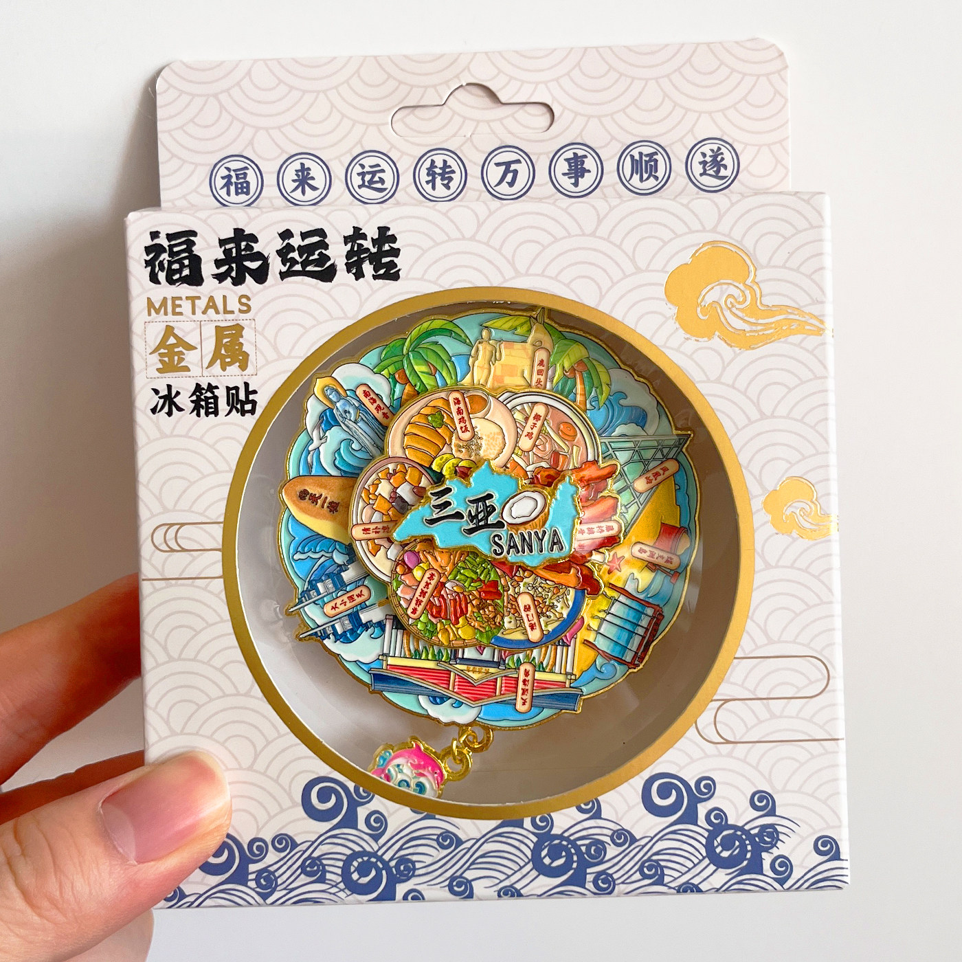 三亚旅游文创冰箱贴天涯海角蜈支洲岛亚龙湾大小洞天西岛天涯小镇