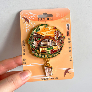 湖州南浔古镇金属文创冰箱贴城市地标景区特色旅游纪念品伴手礼