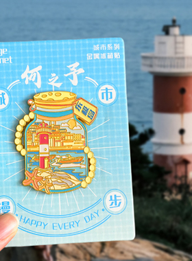 浙江舟山东极岛旅游风景文创纪念品冰箱贴磁吸普陀山枸杞岛桃花岛