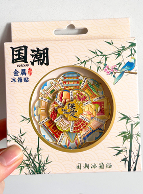 保定金属文创冰箱贴城市旅游纪念