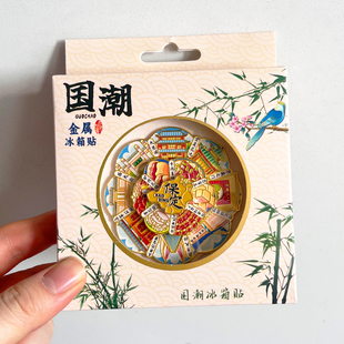 保定金属文创冰箱贴磁贴城市旅游纪念品古莲花池直隶总督署易水湖