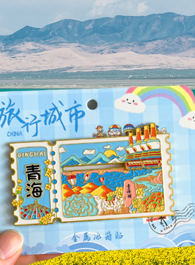 青海旅游风景可可西里文创冰箱贴