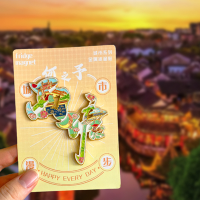 西塘古镇旅游纪念品文创冰箱贴