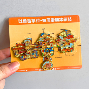 新疆吐鲁番金属文创冰箱贴旅游纪念品坎儿井葡萄沟火焰山万佛宫