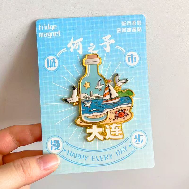 大连旅游金属文创冰箱贴纪念品