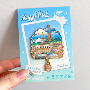 深圳印记金属文创冰箱贴景区旅游纪念品世界之窗科学馆湾区之光