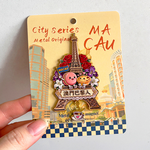 澳门巴黎人金属文创冰箱贴磁贴城市地标景区特色旅游纪念品伴手礼