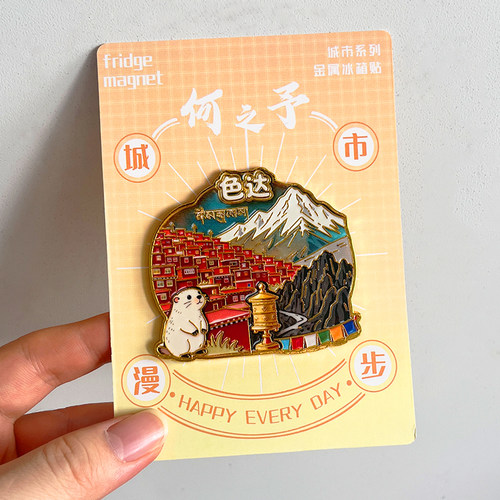 甘孜色达风景文创金属冰箱贴