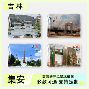 吉林集安旅游文创冰箱贴磁贴纪念品五女峰国门鸭绿江大桥高句丽