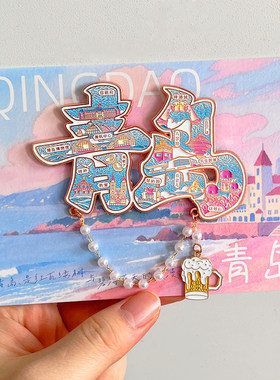 青岛文字金属冰箱贴旅游纪念品