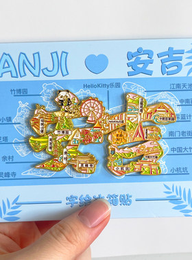 安吉金属冰箱贴旅游文创纪念品