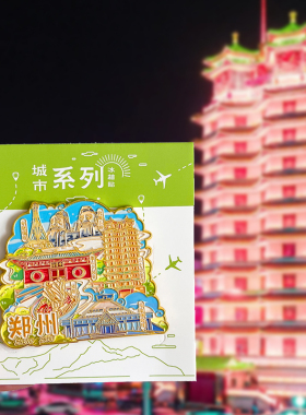 河南郑州旅游文创冰箱贴纪念品