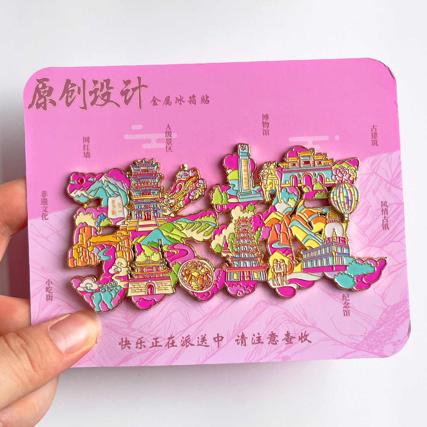 张掖文字金属文创冰箱贴磁贴七彩丹霞平山湖康乐草原马蹄寺焉支山