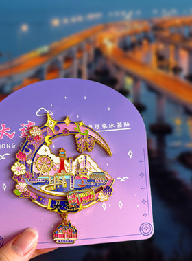 大连旅游文创纪念冰箱贴跨海大桥