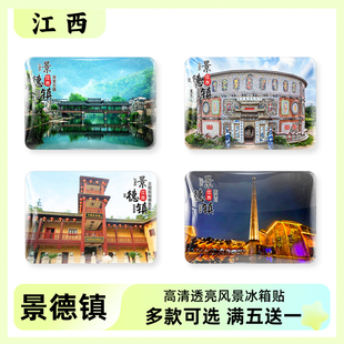 江西景德镇旅游风景冰箱贴磁贴纪念品定制瓷之源寒溪村陶溪川瓷宫