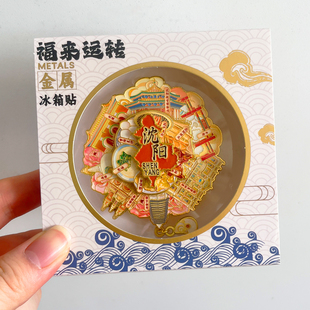 沈阳金属文创冰箱贴磁贴城市旅游纪念品故宫张学良旧居西塔街中街