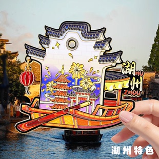 浙江湖州旅游风景文创冰箱贴磁铁太湖古镇南浔古镇月亮湾莫干山