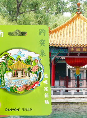 山东济南趵突泉旅游风景冰箱贴