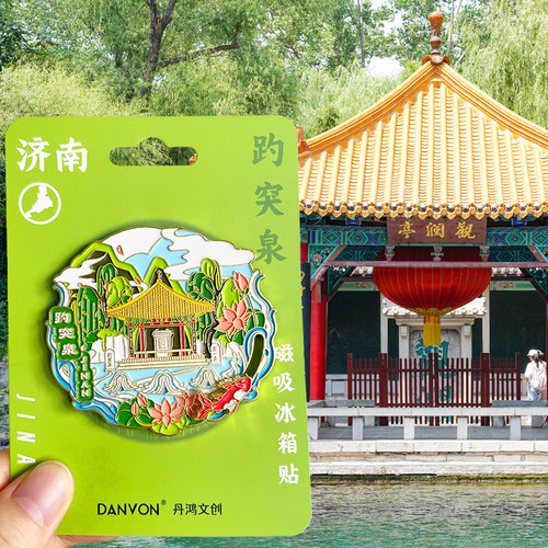 山东济南趵突泉旅游风景冰箱贴