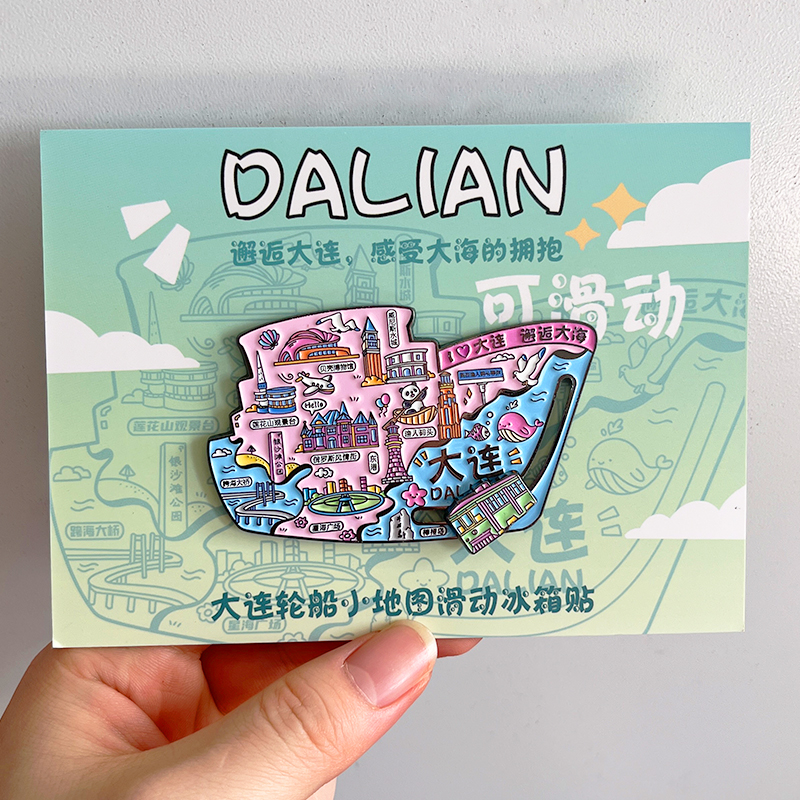 大连金属冰箱贴磁贴旅游文创纪念