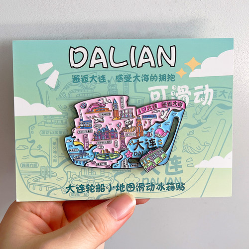 大连金属冰箱贴磁贴旅游文创纪念