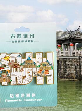广东潮州旅游文创纪念品冰箱贴