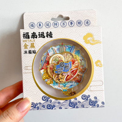 郑州金属文创冰箱贴城市旅游纪念